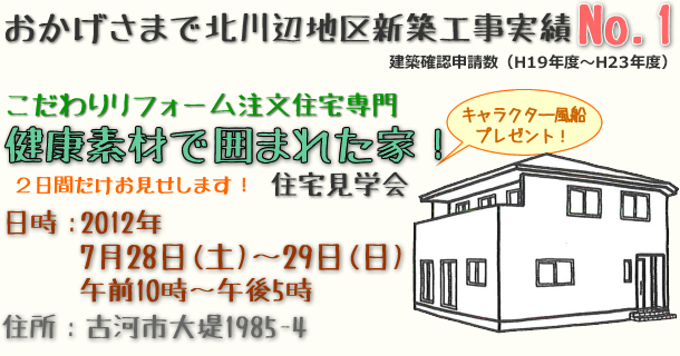 加須市で健康素材で囲まれたお家の住宅見学会1