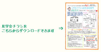 加須市で健康素材で囲まれたお家の住宅見学会5