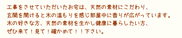 加須市「100%天然素材クロスゼロの家」住宅見学会4