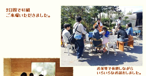 2012年10月20日(土)～21日(日)　「健康素材で囲まれた家」住宅見学会2