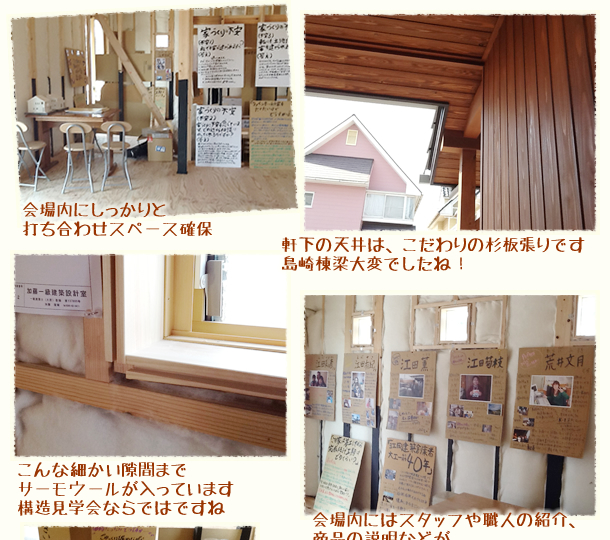 イベント報告　2013.3.16~18「加須市向古河　構造見学会&バーベキュー大会」2