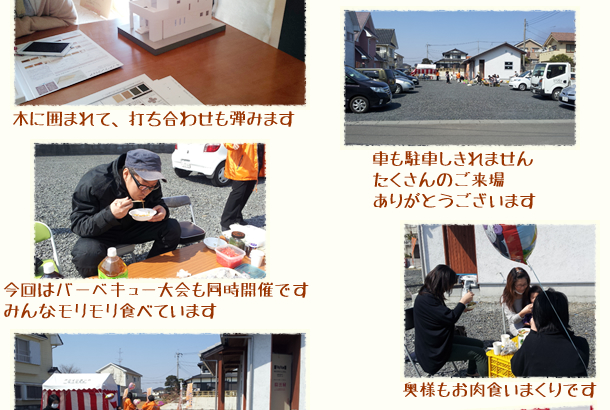 イベント報告　2013.3.16~18「加須市向古河　構造見学会&バーベキュー大会」4