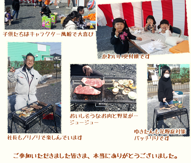 イベント報告　2013.3.16~18「加須市向古河　構造見学会&バーベキュー大会」5