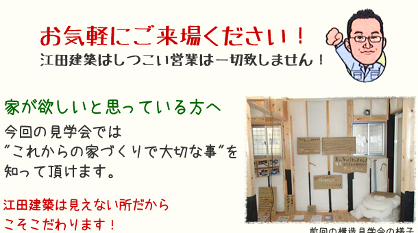 加須市で「建築中のお家見学会」開催2