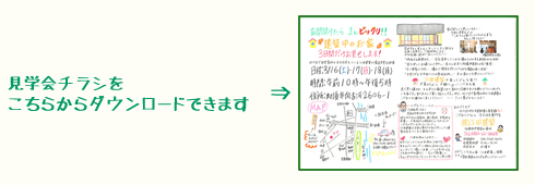 加須市で「建築中のお家見学会」開催7