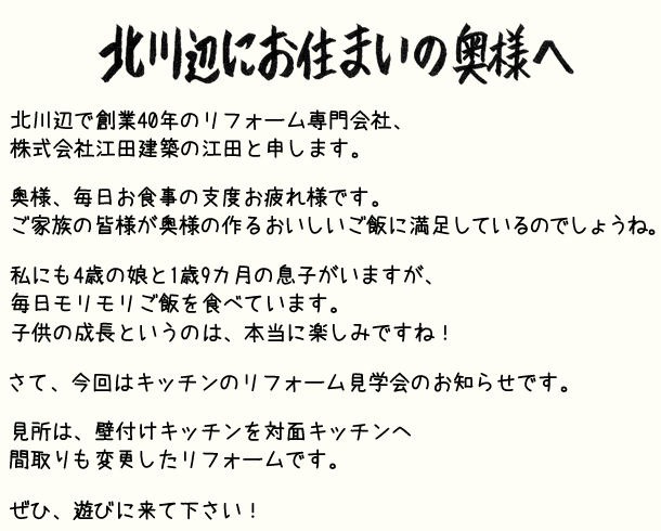 加須市で「キッチンリフォーム見学会」開催します2