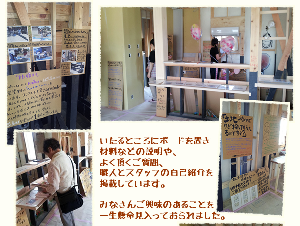 2013.8.17~18　「建築中のお家　見学会」3