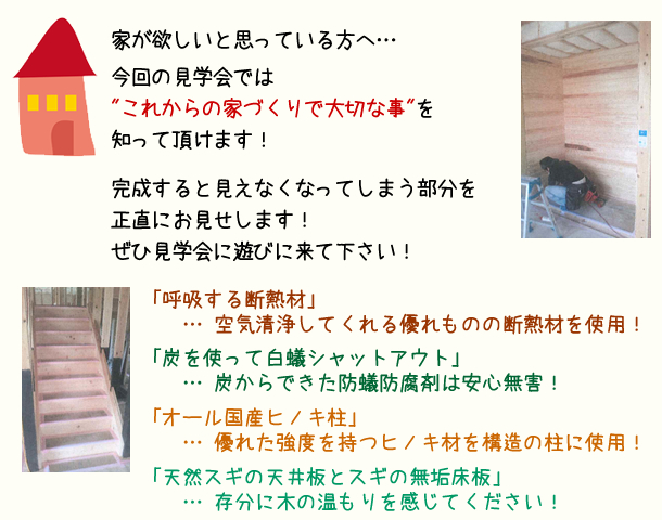 加須市で「オール自然素材&木の家」建築中のお家の完成見学会3