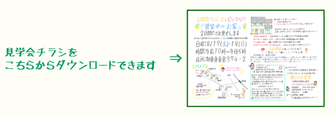 加須市で「オール自然素材&木の家」建築中のお家の完成見学会6