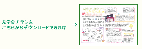 加須市「シンプルモダンのお家」見学会開催7