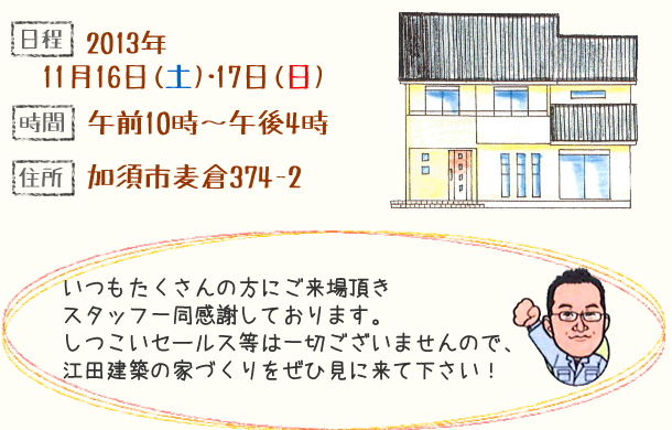 加須市で「木と漆喰のお家」完成見学会開催2