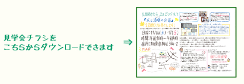 加須市で「木と漆喰のお家」完成見学会開催7