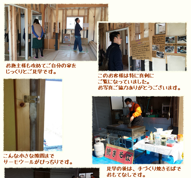 2014.3.15~16　「建築中のお家　見学会」4