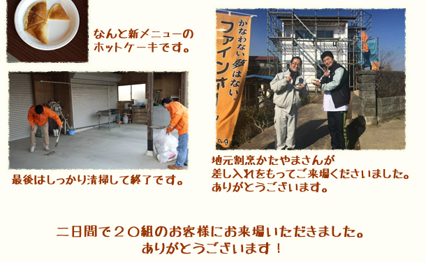 2014.3.15~16　「建築中のお家　見学会」6