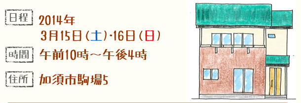 加須市で「建築中の家」構造見学会開催2