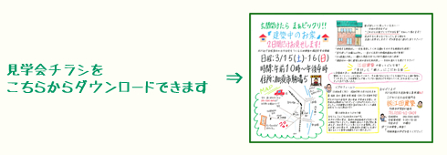 加須市で「建築中の家」構造見学会開催7