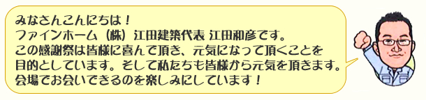 今年も開催します!「第3回ファインホームわいわい感謝祭」2