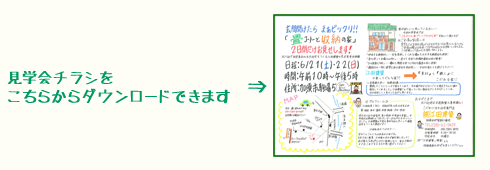 加須市で「畳コーナーと収納の家」完成見学会開催7