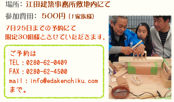 加須市で夏休みイベント「夏休み木工教室&体験会」開催2