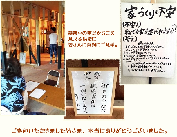 2014.8.9~10　「平屋24坪の家　見学会」4