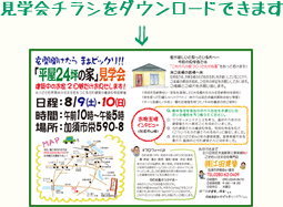 加須市で玄関開けたらまあビックリ!!「平屋24坪の家」構造見学会開催7