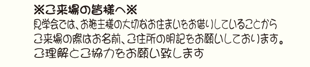 北川辺・板倉町「2階建38坪北玄関の家」見学会6