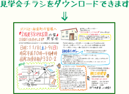 北川辺・板倉町「2階建38坪北玄関の家」2日間だけの見学会開催7