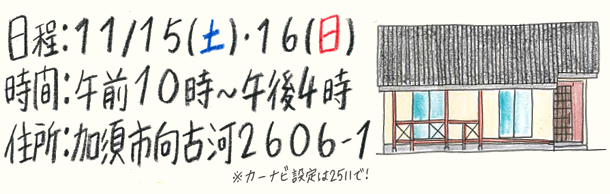 好評につき第2弾!!ウッドデッキのある「平屋建て19坪 木の家」完成見学会2