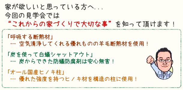 素材にこだわった「平屋24坪の家」見学会開催3