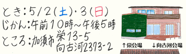 北川辺・板倉町で「間取りとデザインにこだわったお家」完成見学会2