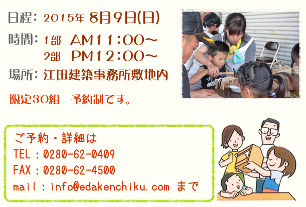 加須市で「第2回 夏休み親子木工教室&流しそうめん」開催2