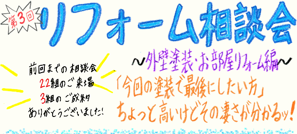 「第3回リフォーム相談会～外壁塗装・お部屋リフォーム編～」北川辺消防署の隣1