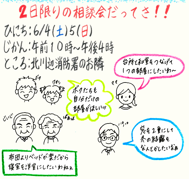 「第3回リフォーム相談会～外壁塗装・お部屋リフォーム編～」北川辺消防署の隣2