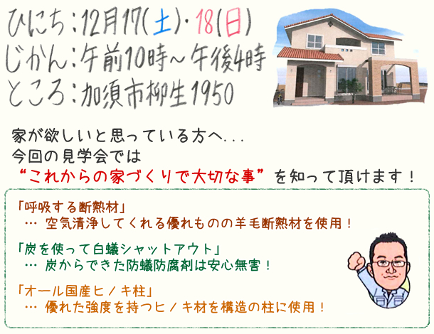 北川辺で注文住宅をお考えのみなさまへ「こだわりのかわいいお家」2