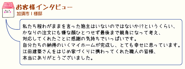 北川辺で注文住宅をお考えのみなさまへ「こだわりのかわいいお家」3