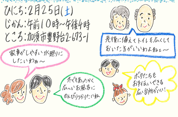 「第5回リフォーム相談会」in タカラ大利根ショールーム2