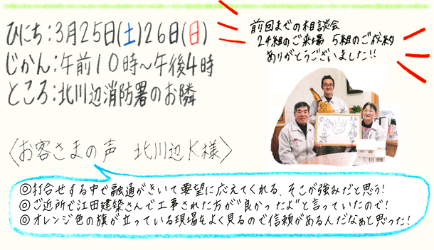 北川辺で築20年以上のお家にお住まいの方へ「リフォームの春」2