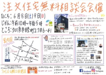 注文住宅無料相談会