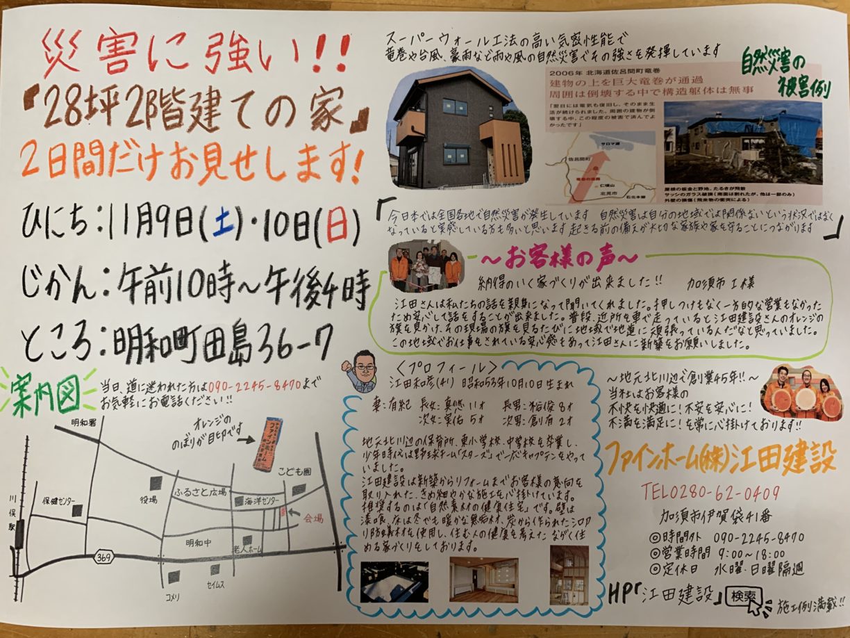 新築完成見学会　明和町田島