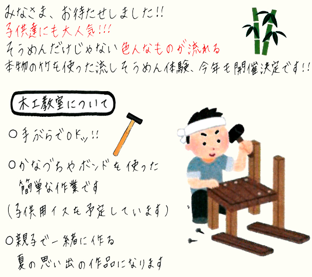 加須市で夏休みイベント「親子木工教室&流しそうめん体験」9/23(土)・24(日)2