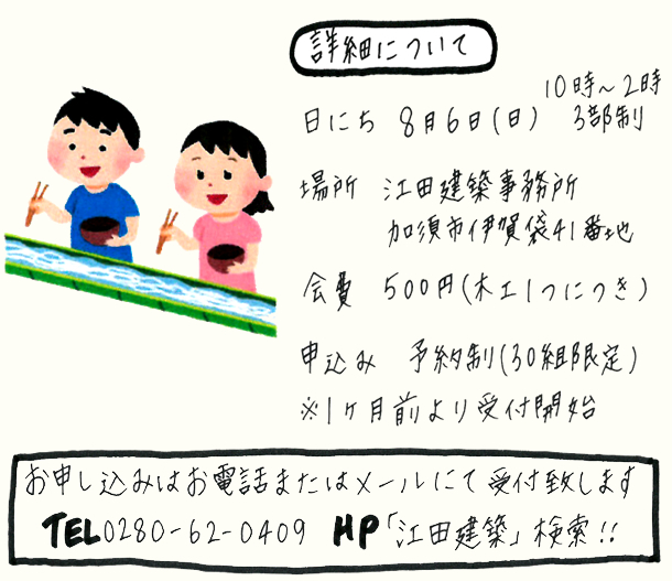 加須市で夏休みイベント「親子木工教室&流しそうめん体験」9/23(土)・24(日)3