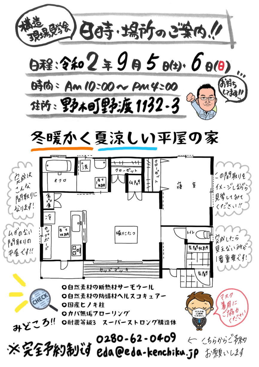 第２５回構造見学会開催　栃木県野木町　ウッドデッキのある平屋の家