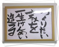 仕事で大切にしていること