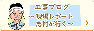 社長ブログ