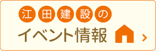 イベント情報